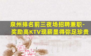 眉山KTV招聘